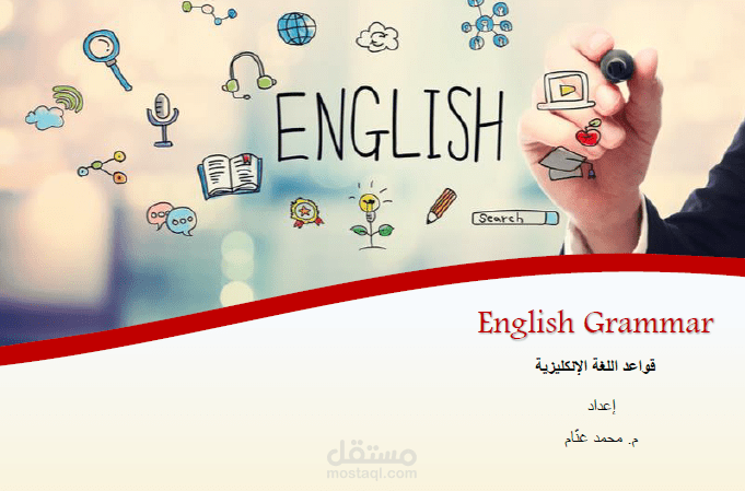 كتاب قواعد اللغة الإنكليزية