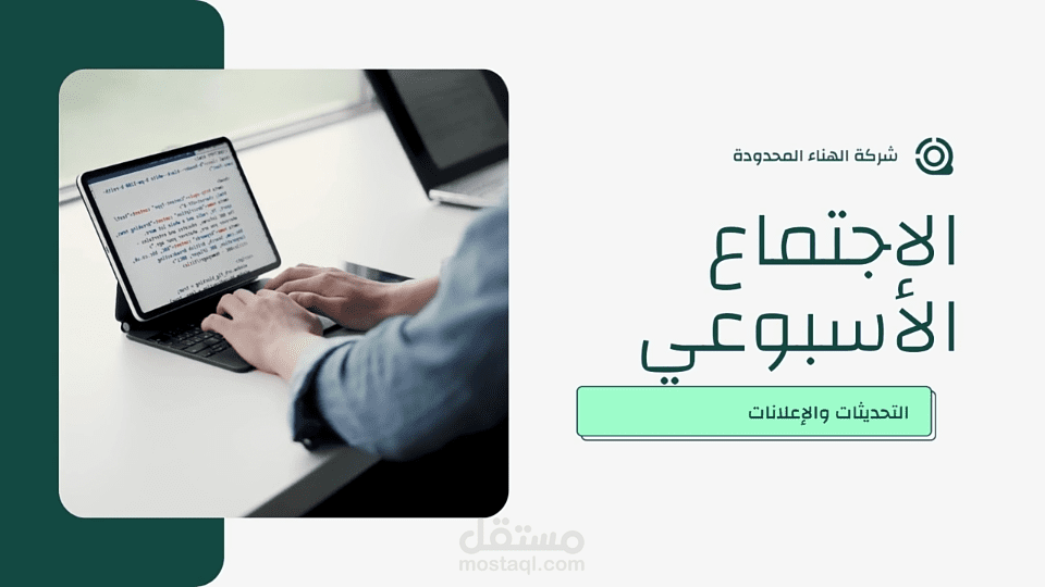 تصميم فيديو رقمي لشركة ناشئة عن اجتماع عمل