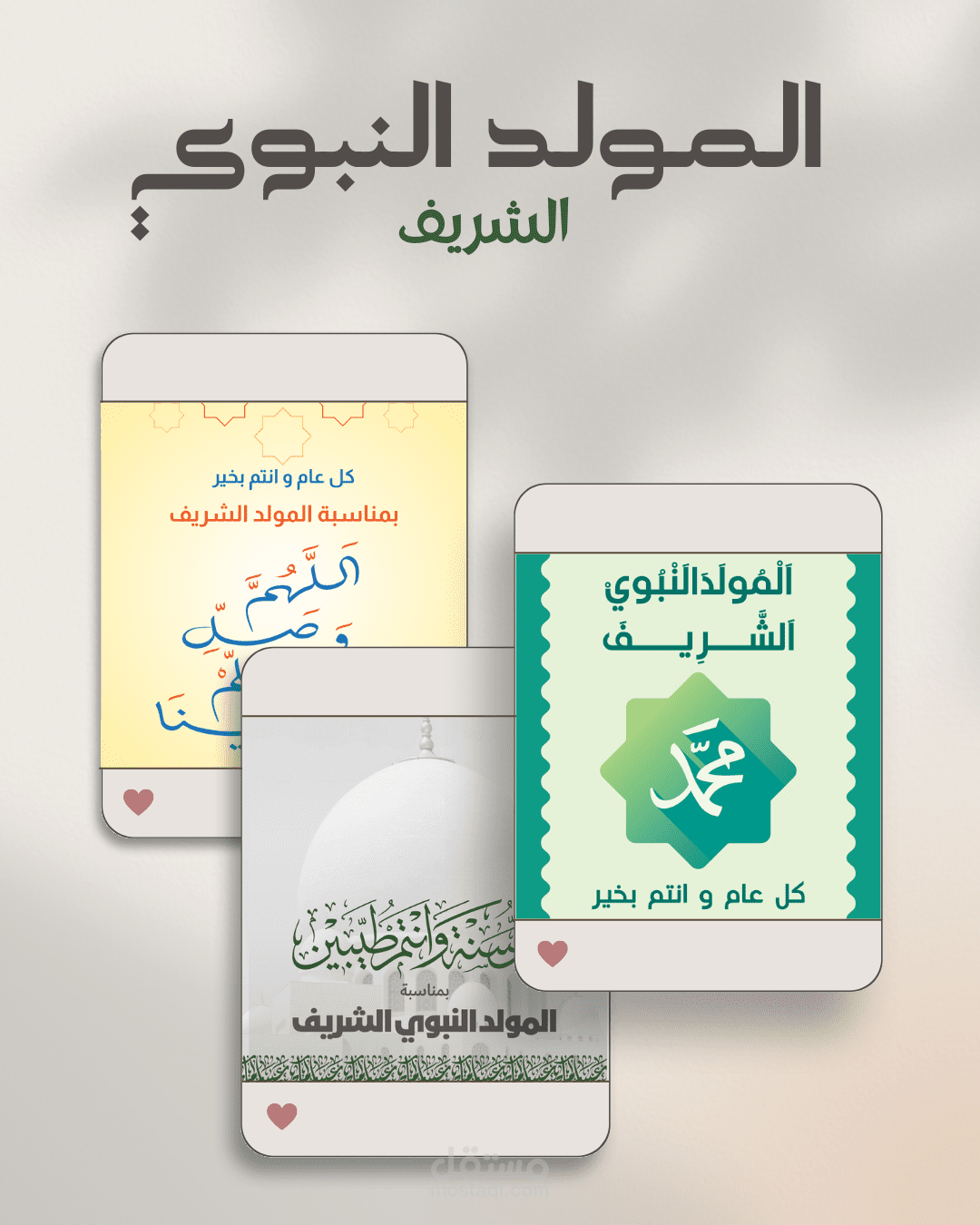 تصاميم بمناسبة المولد النبوي الشريف