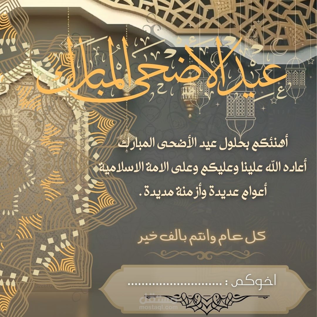 بوست انستغرام لعيد الاضحى