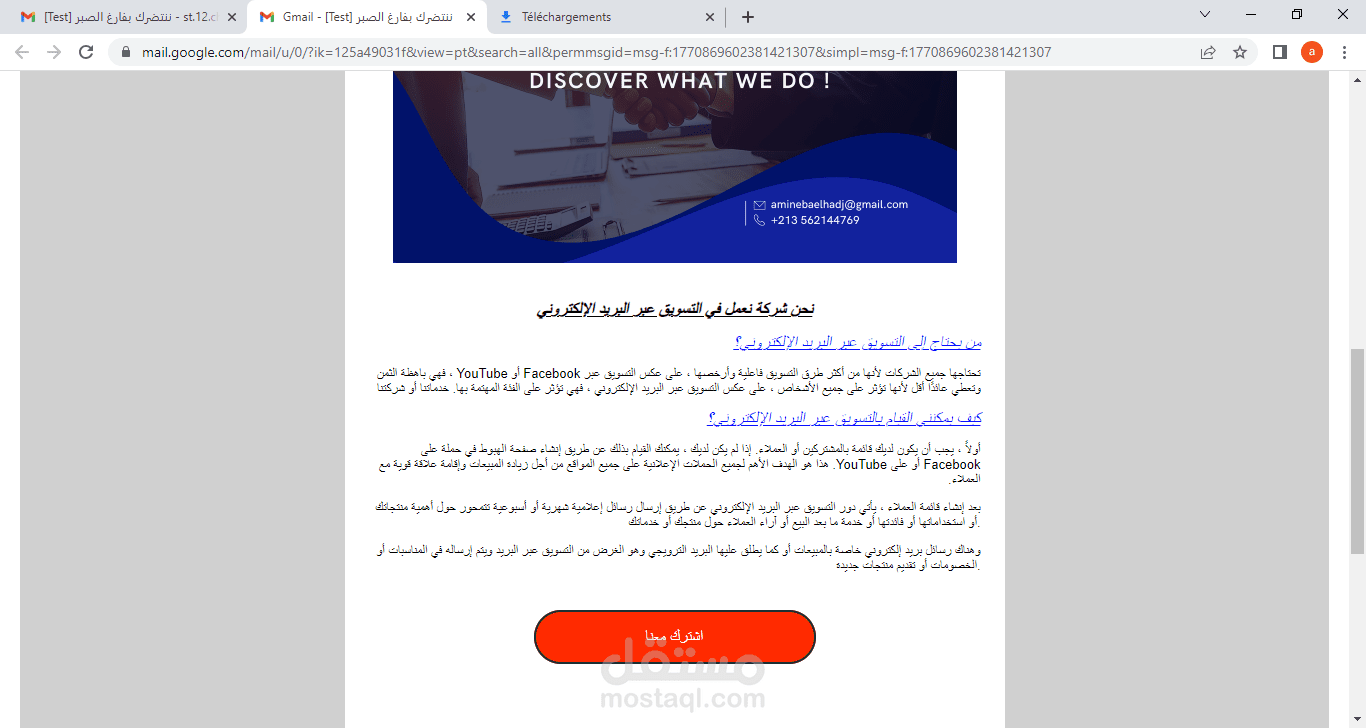 مثال عن ايميل