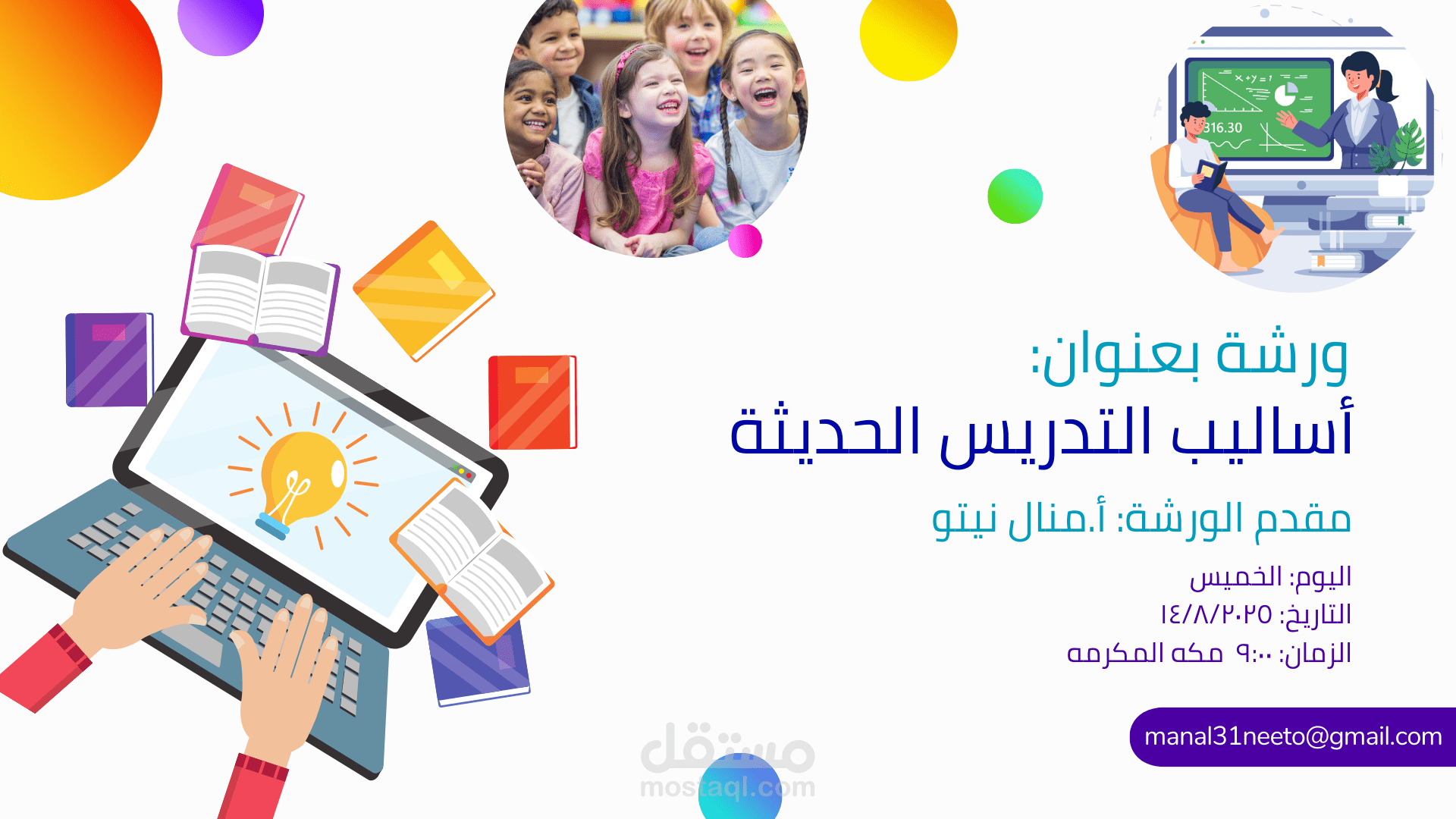 عرض تقديمي عن أساليب التدريس الحديثة