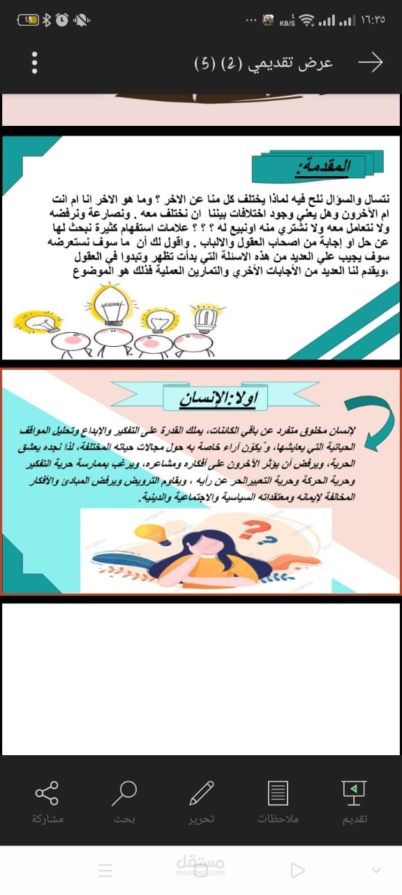 عرض بوربوينت
