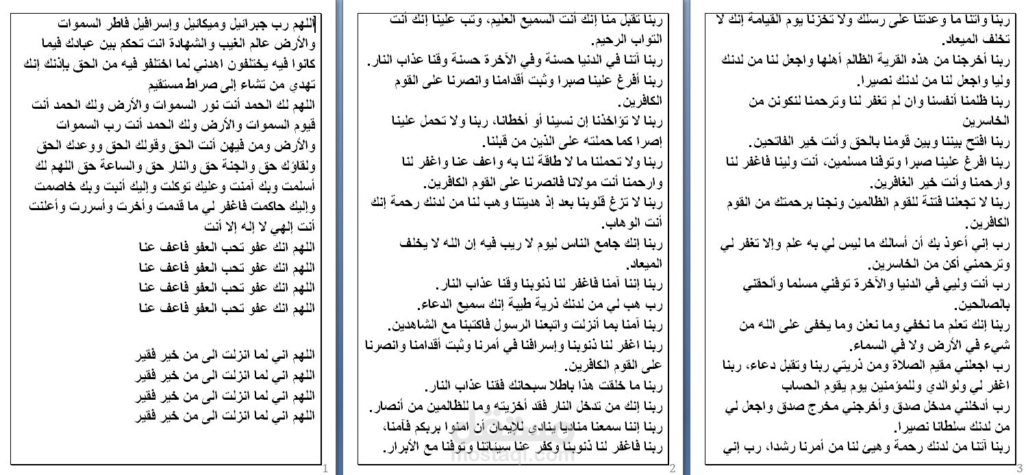 دعاء القنوت