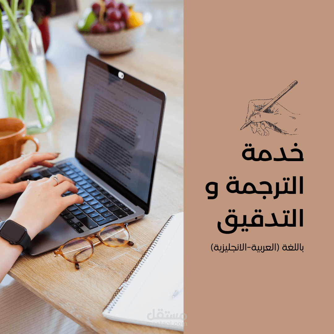 الترجمة
