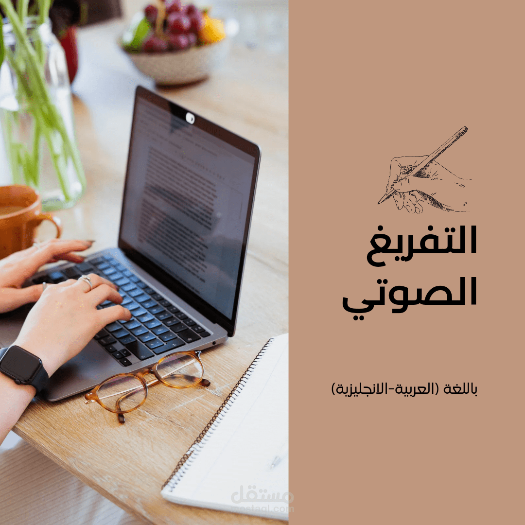 التفريغ الصوتي