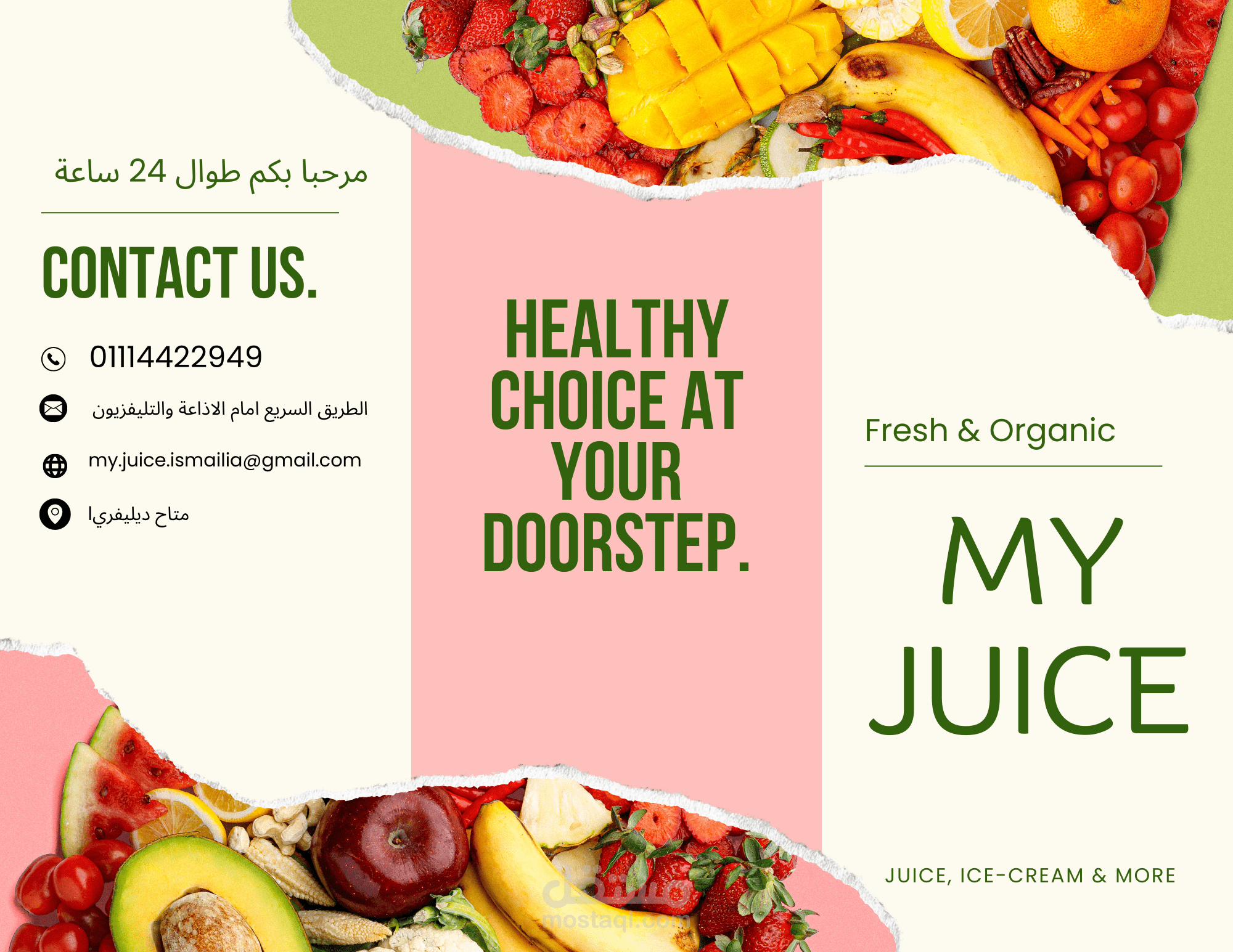 مينو لمحل عصائر