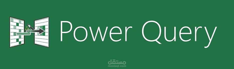 معالجة  بيانات وتحديثها   / دمج مجلد من الملفات بإستعمال power query