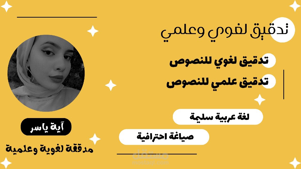 بعض النماذج في التدقيق اللغوي والعلمي