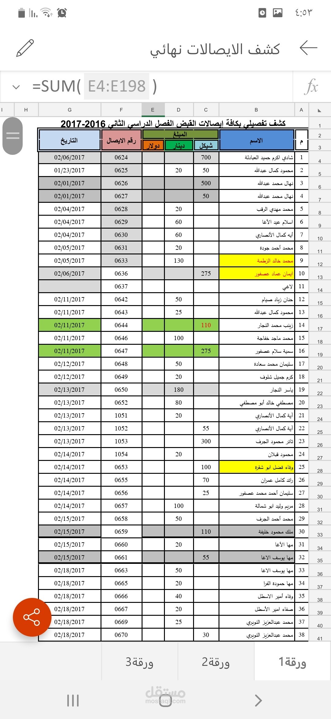 إدخال بيانات في جداول إكسل
