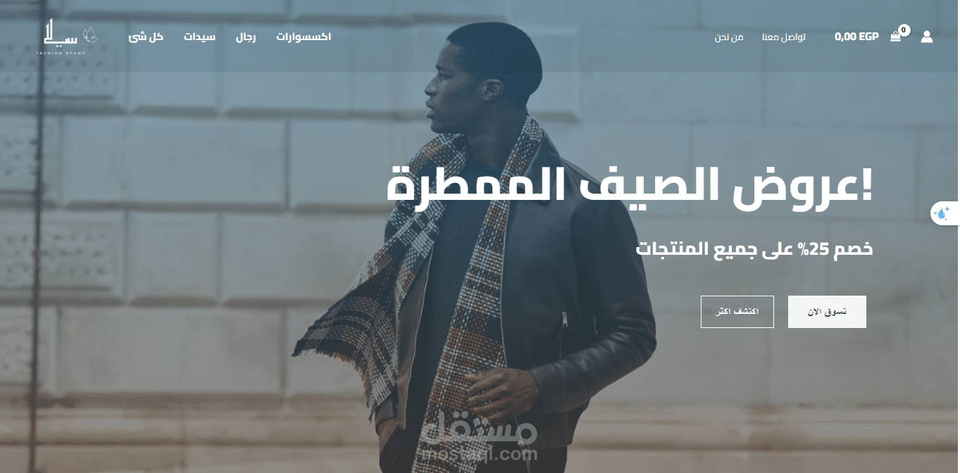 متجر ووردبريس متكامل و احترافي وسريع