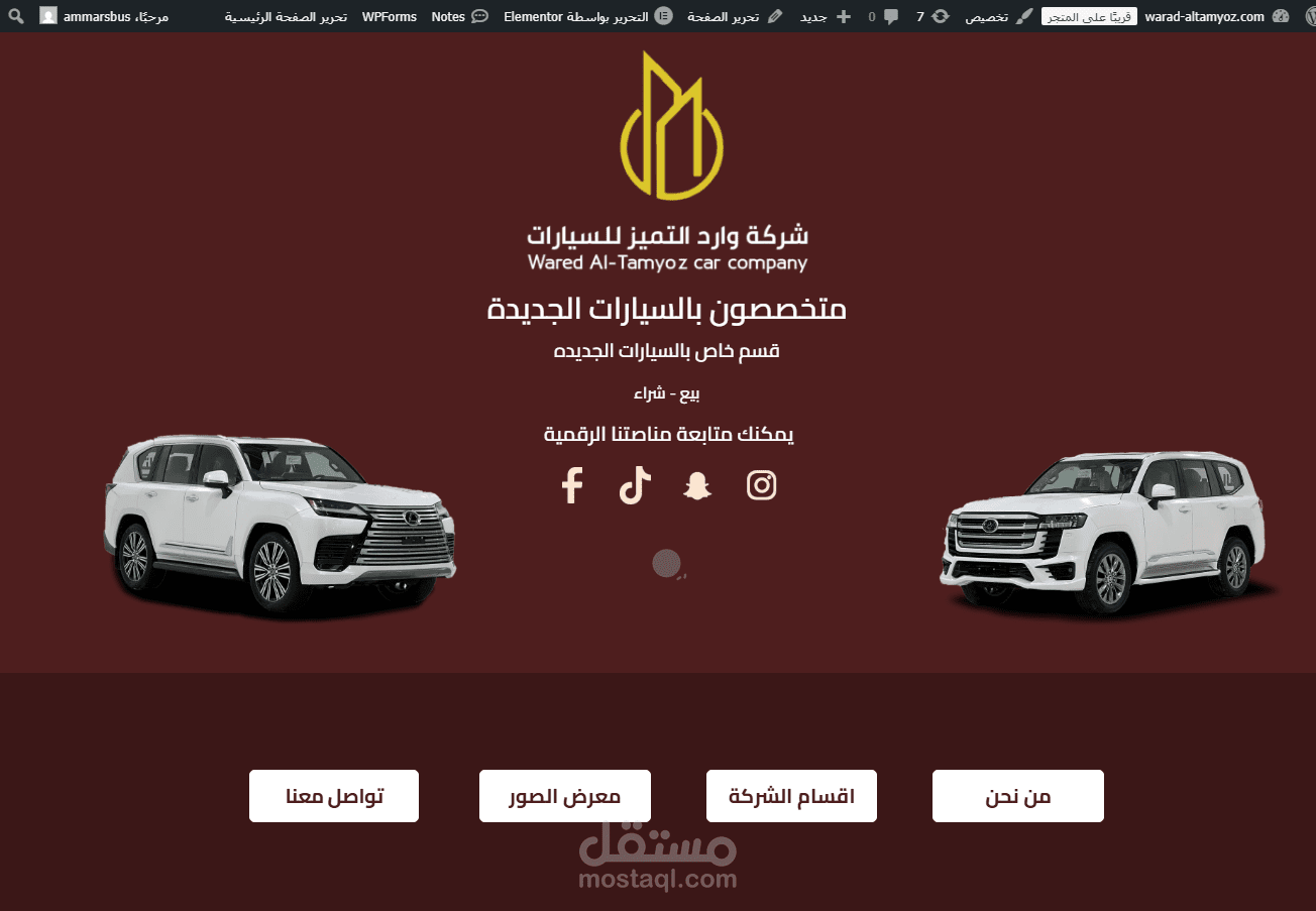 موقع ووردبريس احترافي لشركة سيارات