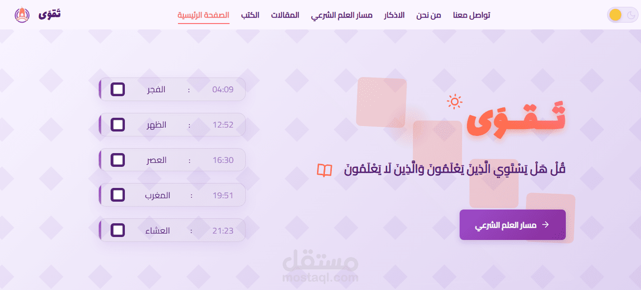 موقع اسلامي شامل , مصمم باحترافيه .