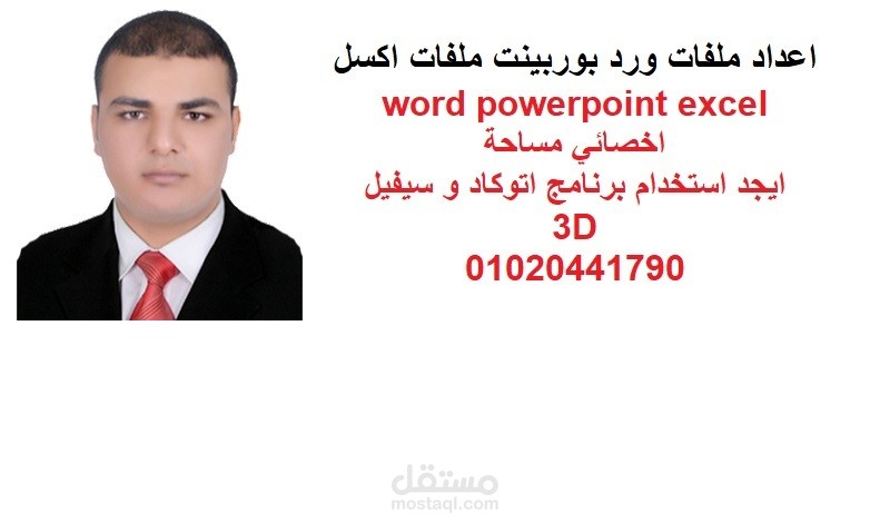 استخدام برنامج فوتشوب ورد اكسل بوربينت اعداد التقرير و تلخيصها