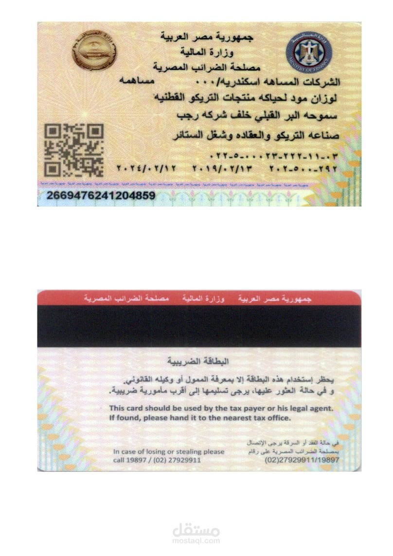 اعداد ملف ضريبي وسجل تجارى ومختلف الاجراءات الضريبيه
