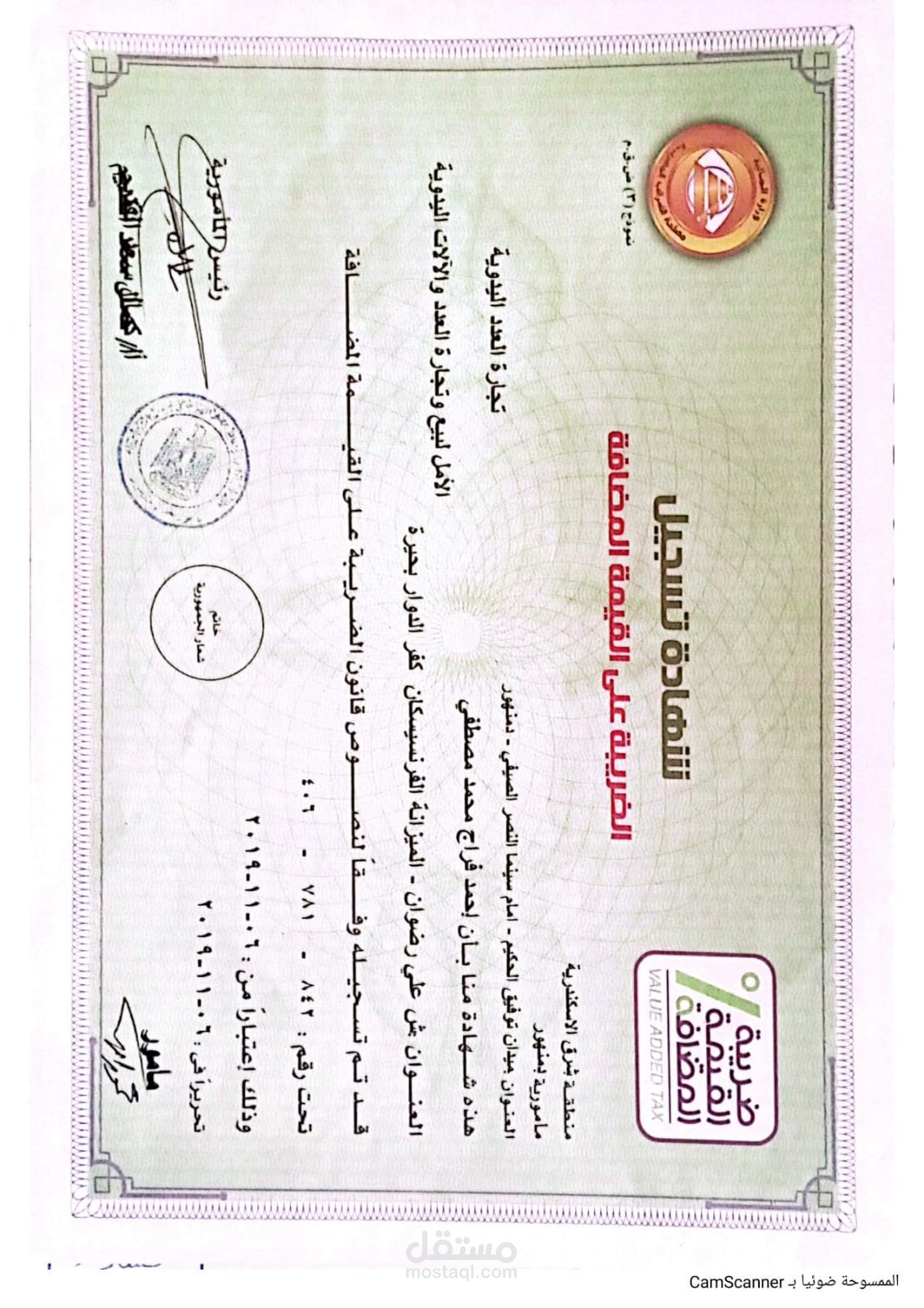 اعداد اجراءات تسجيل القيمة المضافة