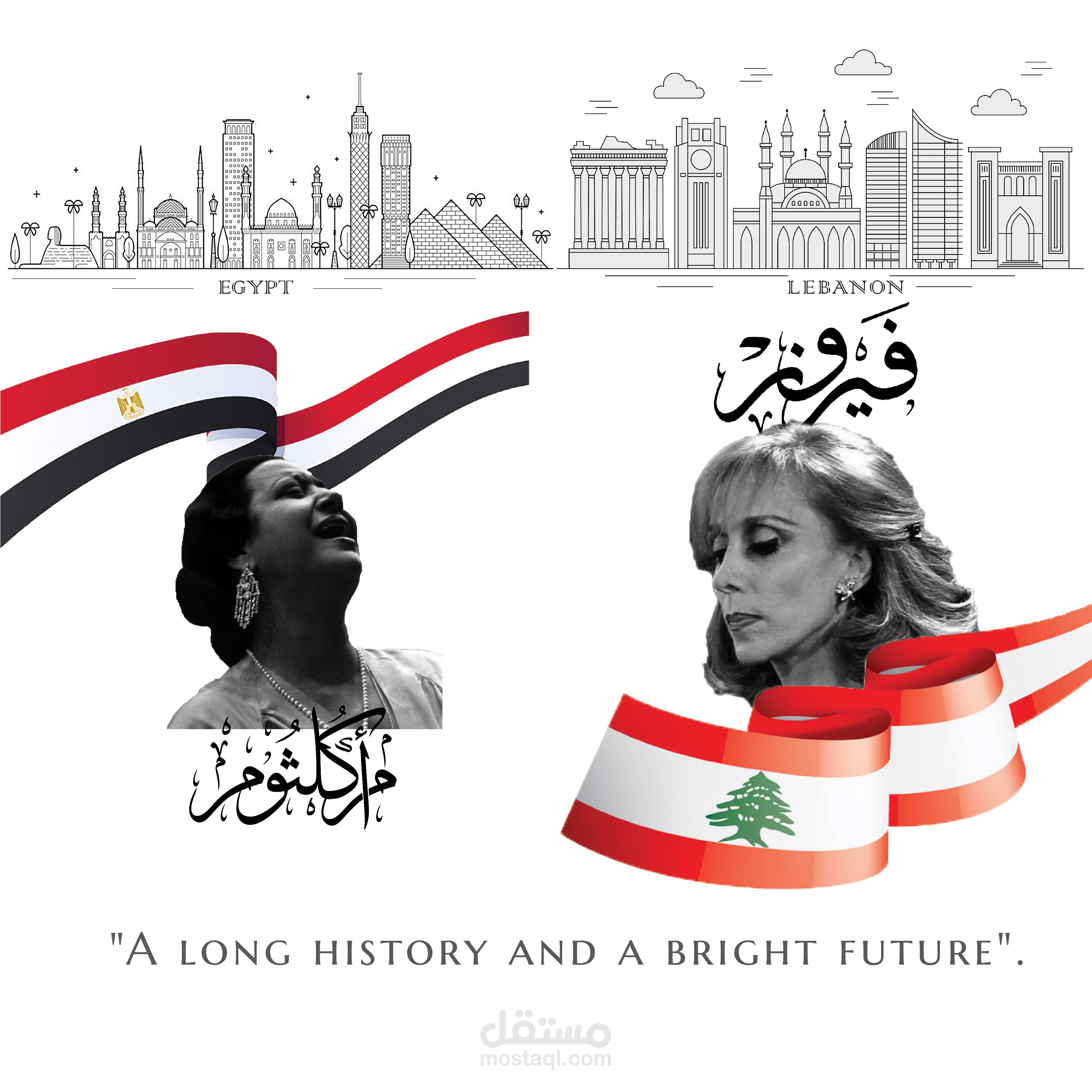 مصر و لبنان