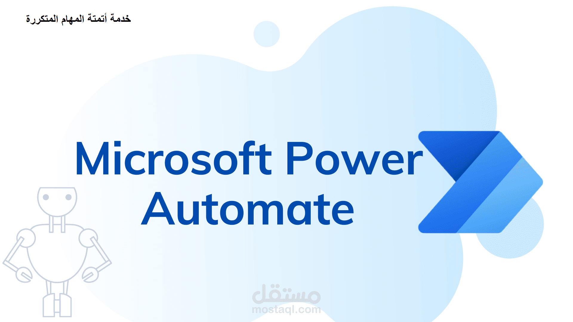 اتمتة الارسال من الاكسل الى الواتساب بواسطة Power Automate
