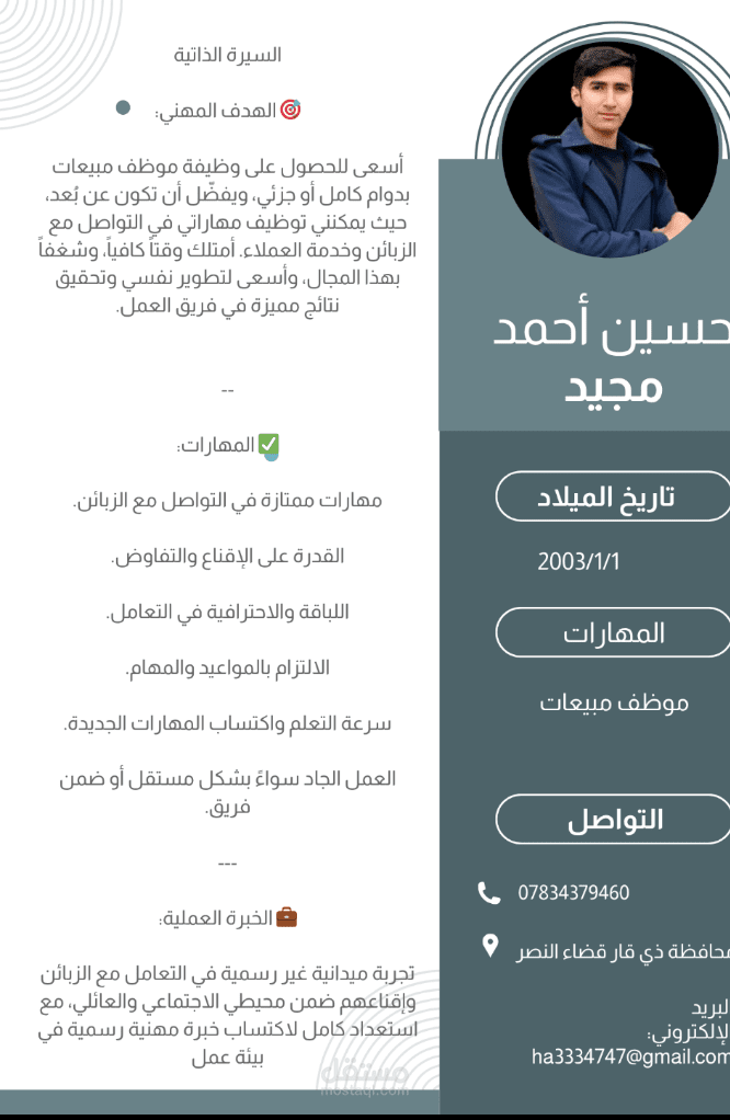 مسوق مبيعات عمل عن بعد