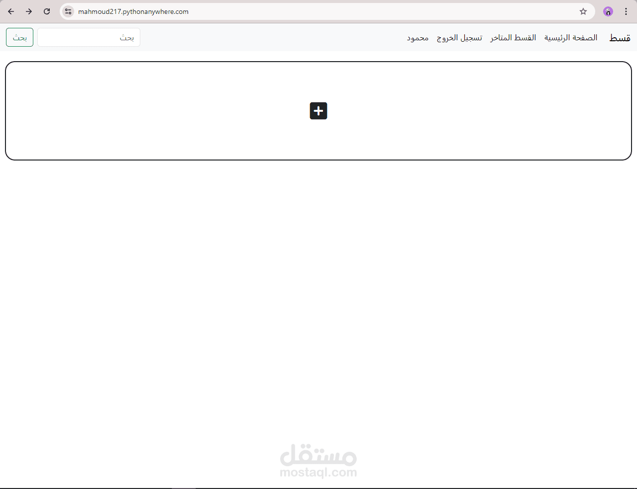 مشروع قسط