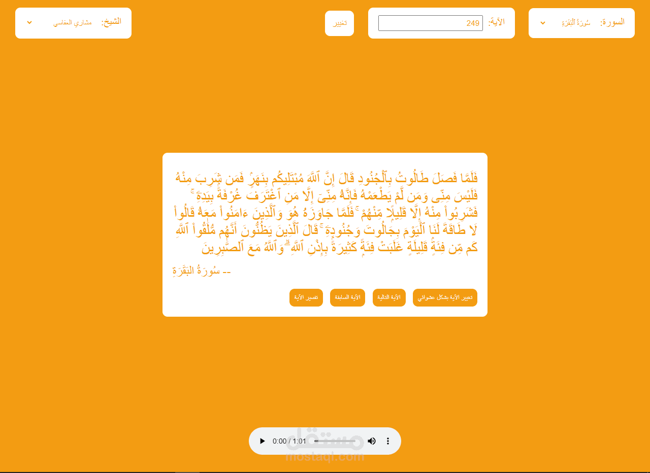 القرآن الكريم