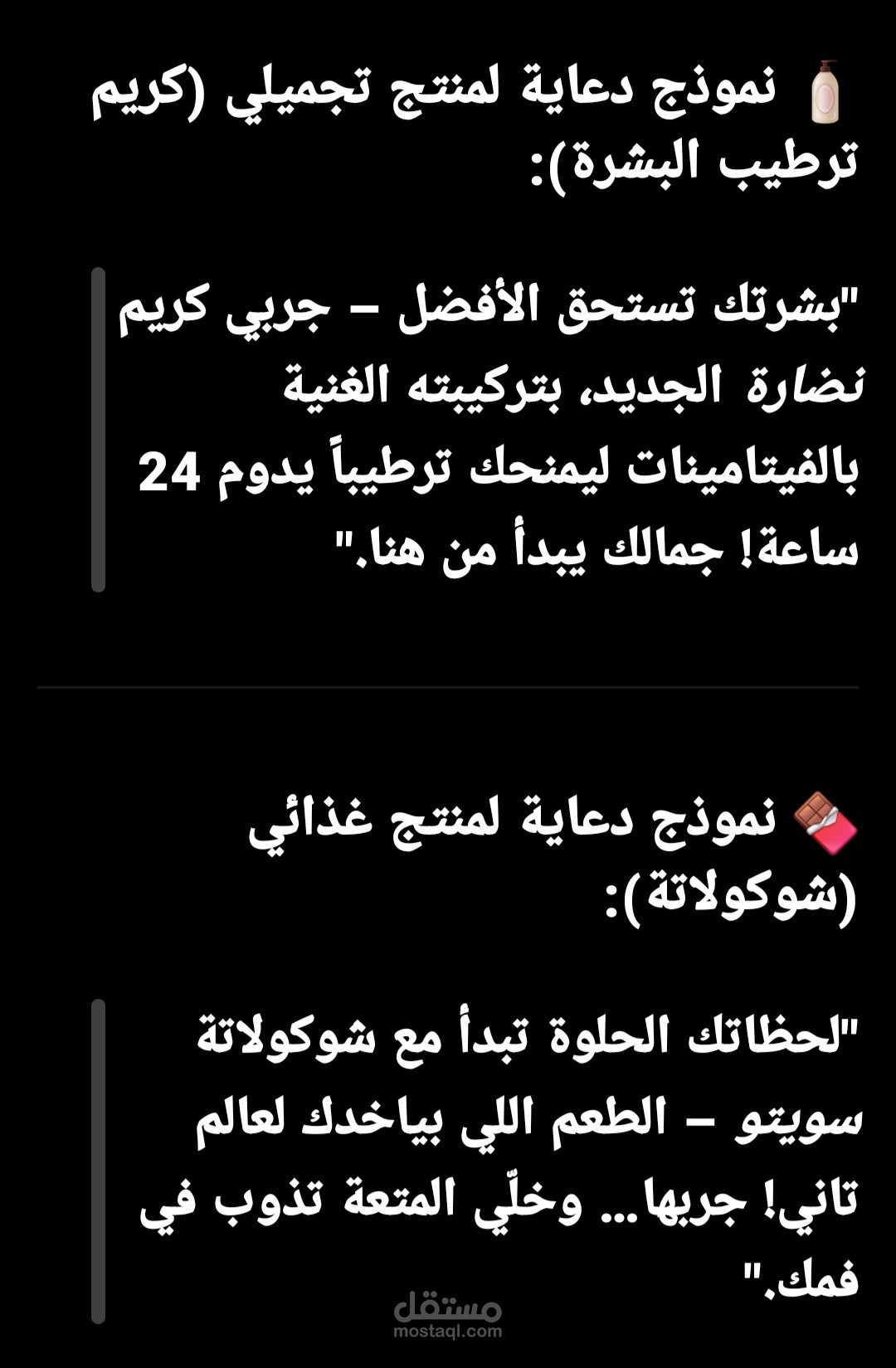كتابة نصوص اعلانية