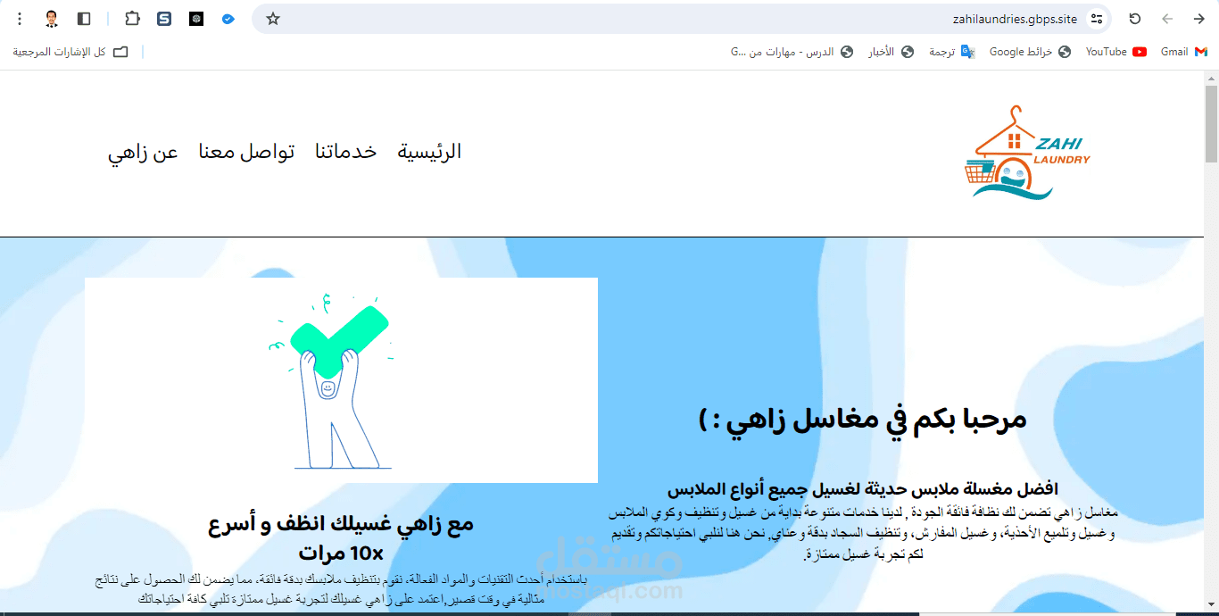 تصميم موقع الكتروني لأحد مغاسل الملابس الذكية بالمدينة المنورة