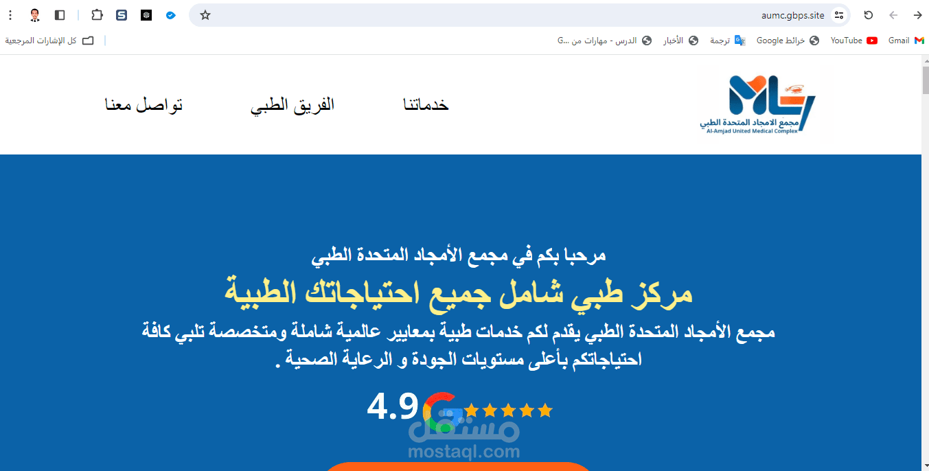 تصميم موقع لمركز طبي