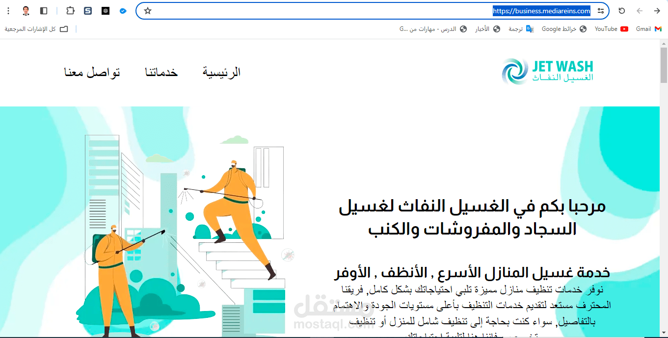 تصميم موقع لمغسلة أثاث وموكيت في المدينة المنورة