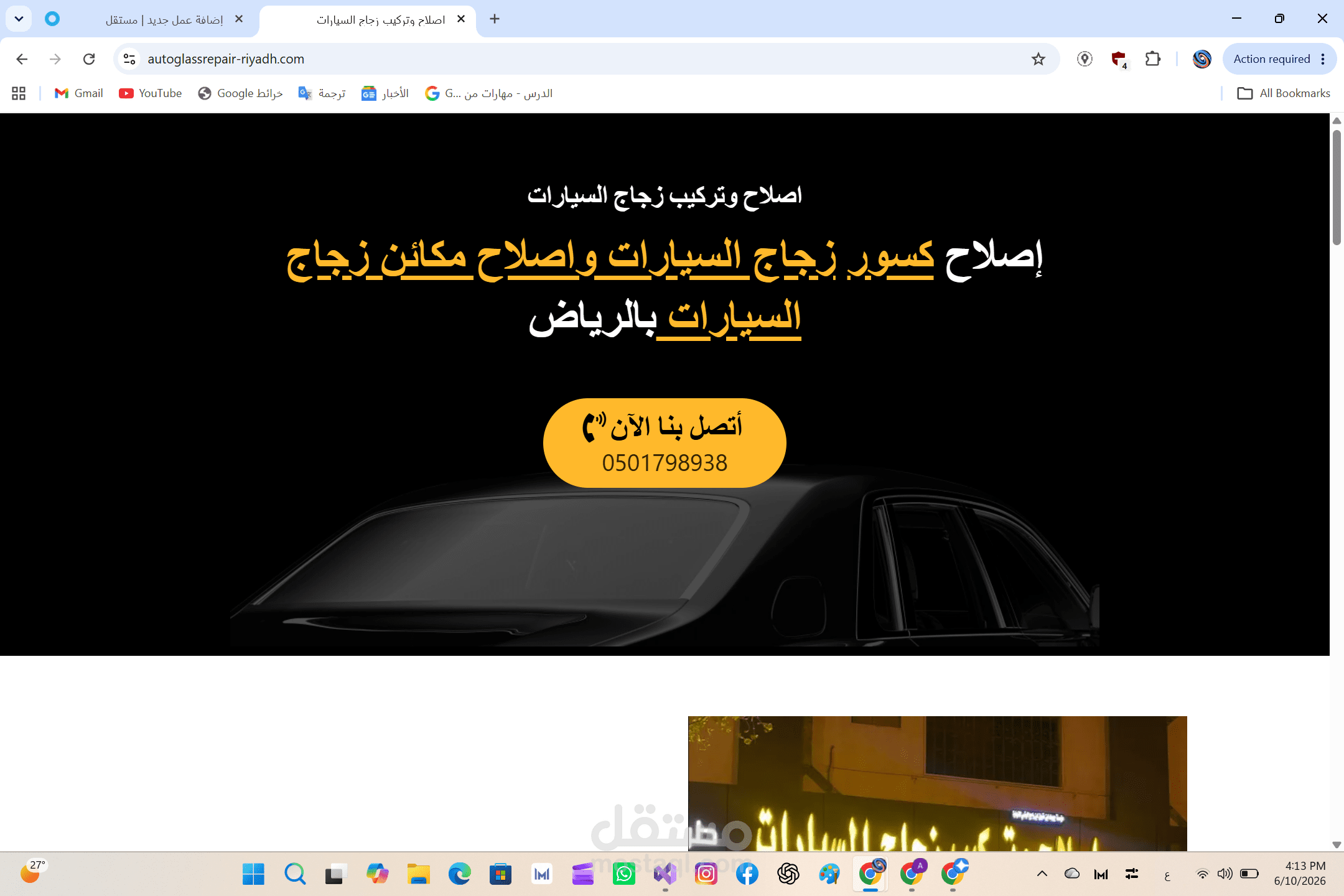 تصميم موقع الكتروني لمحل تصليح الزجاج
