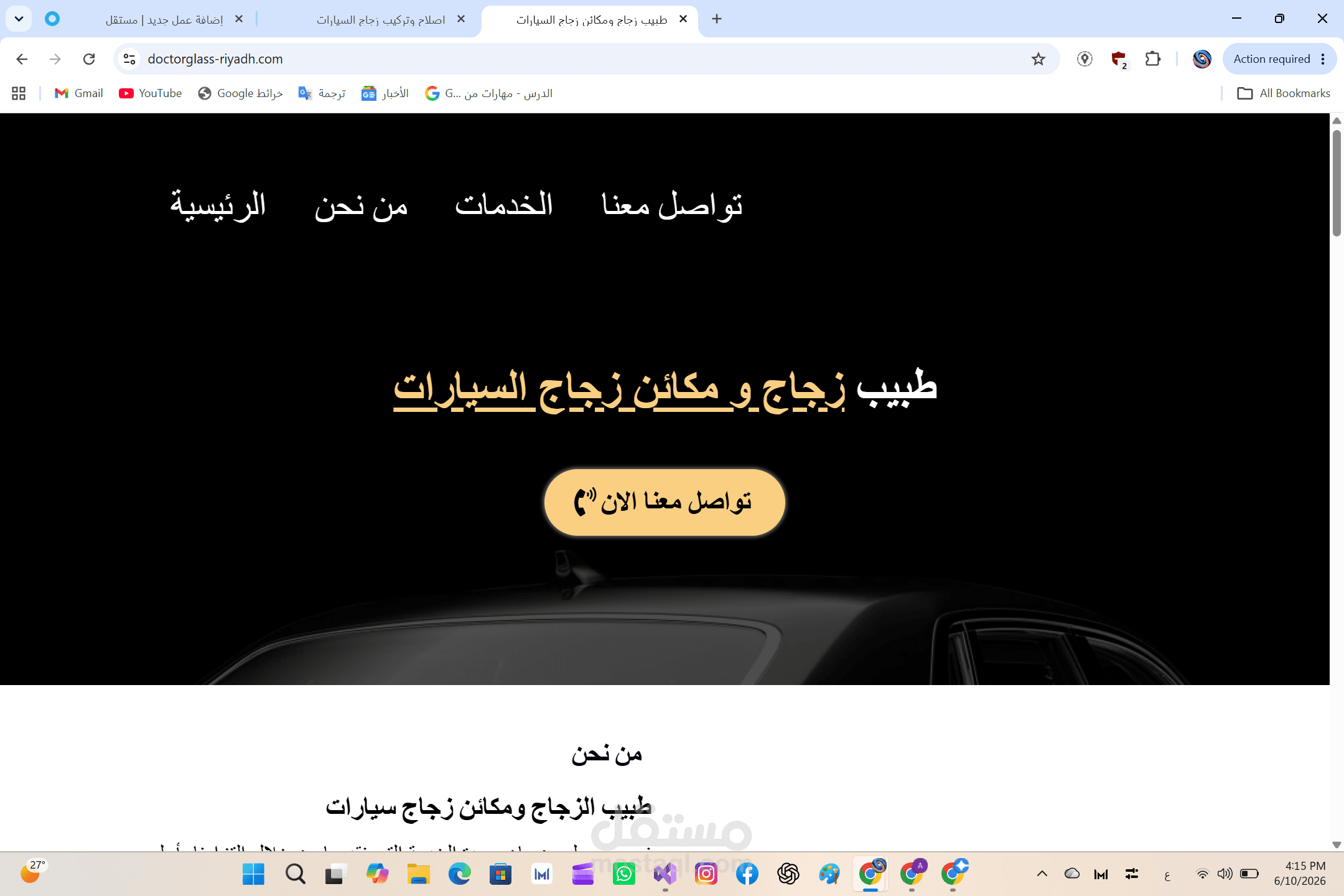 تصميم موقع الكتروني لموقع طبيب الزجاج