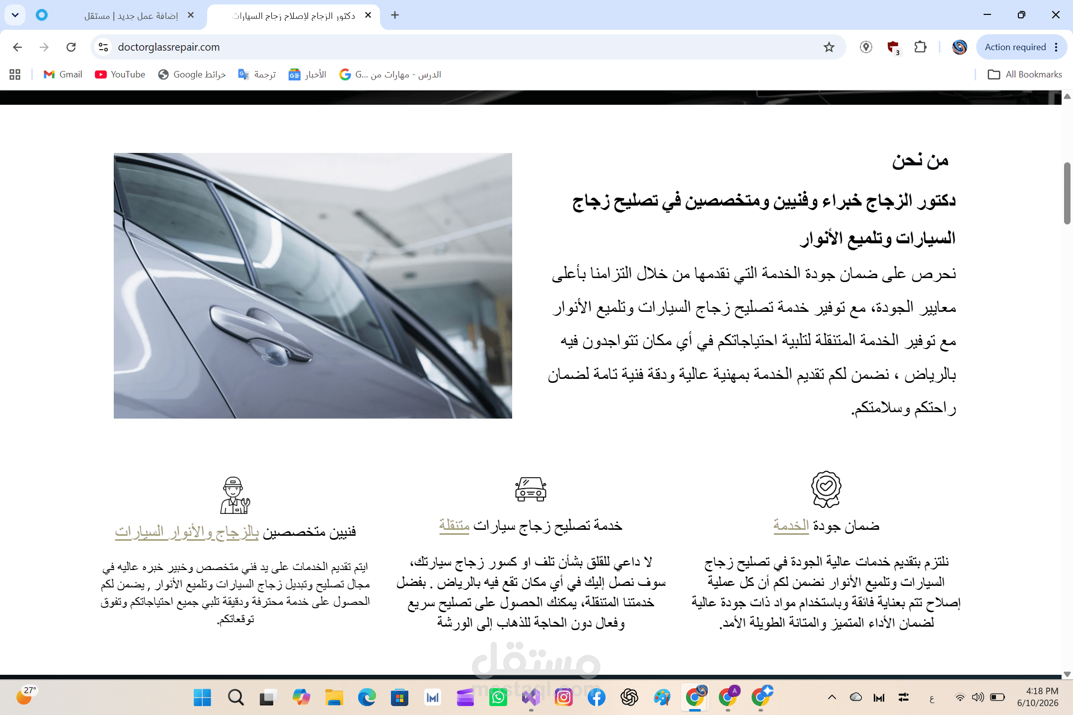 تصميم موقع الكتروني لموقع دكتور الزجاج
