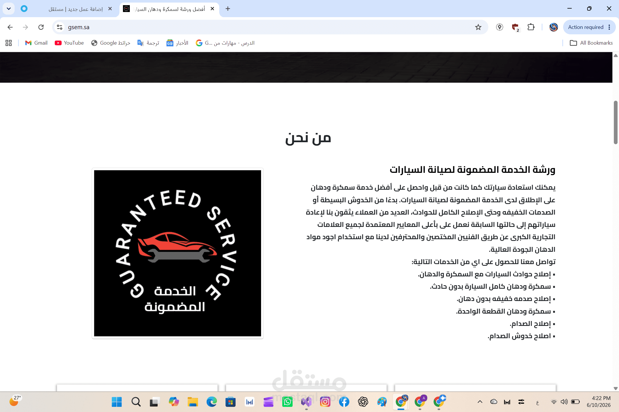 تصميم موقع الكتروني لورشة سمكرة ودهان السيارات