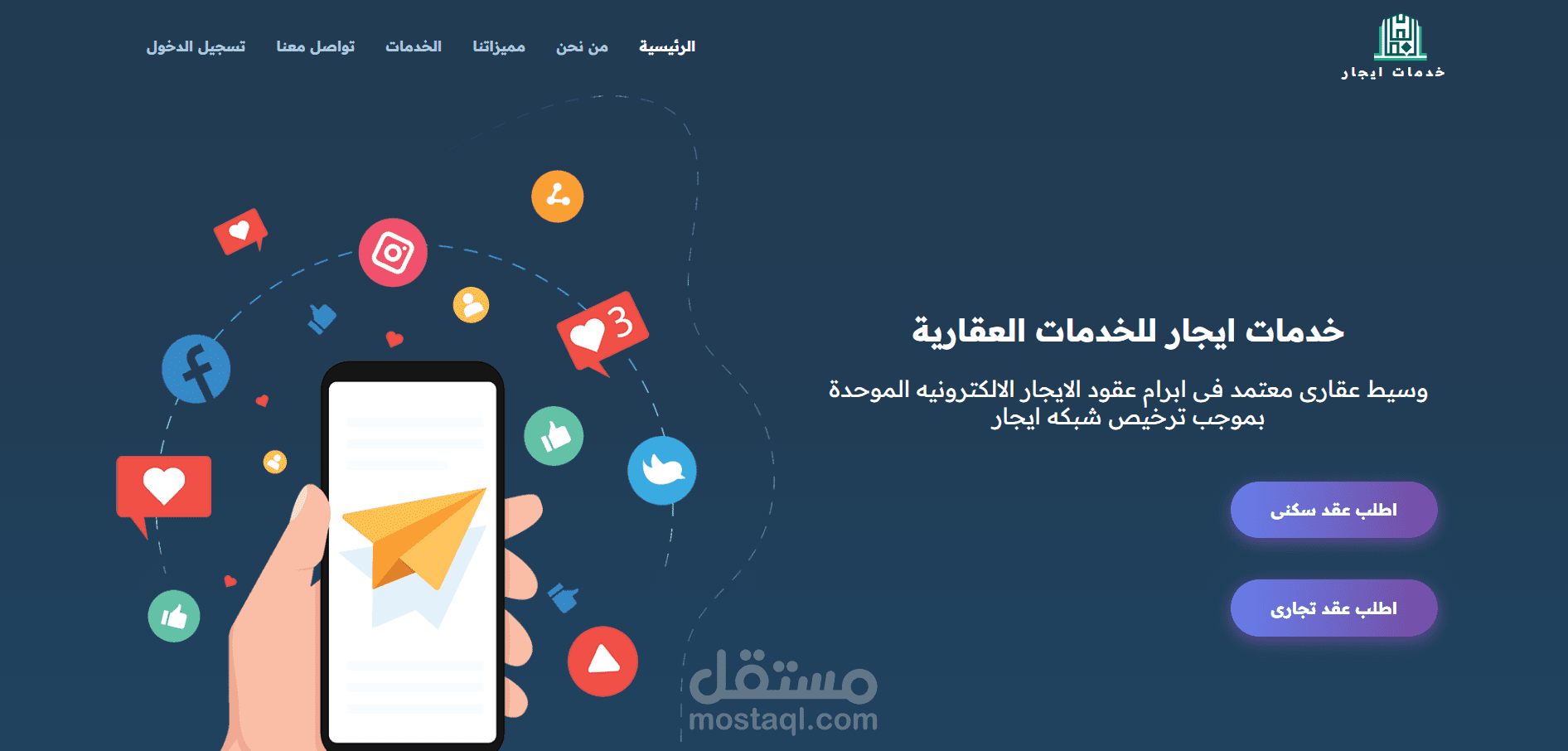 موقع خدمات ايجار للخدمات العقارية