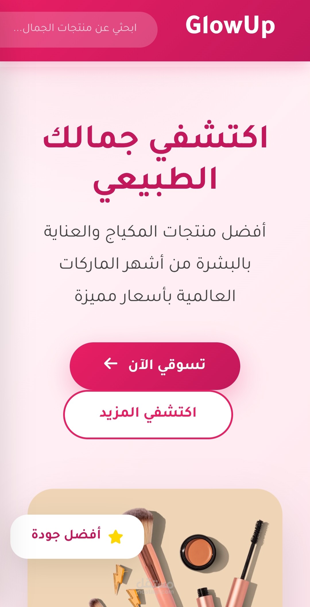 برمجة موبيل ابلكيشن ل متجر مستلزمات بنات