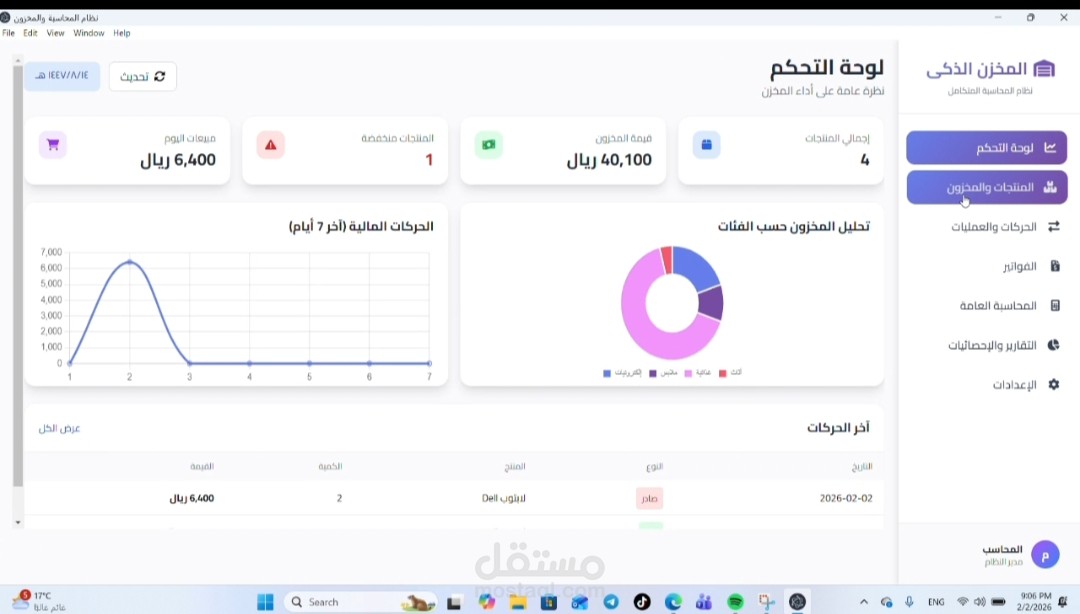 انشاء برنامج محاسبه ل مخزن