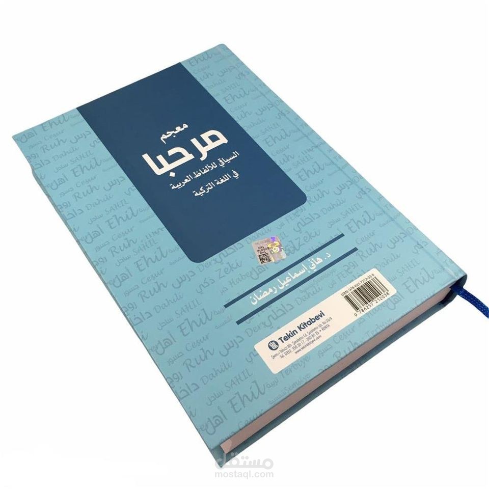 معجم مرحبا السياقي للألفاظ العربية في اللغة التركية