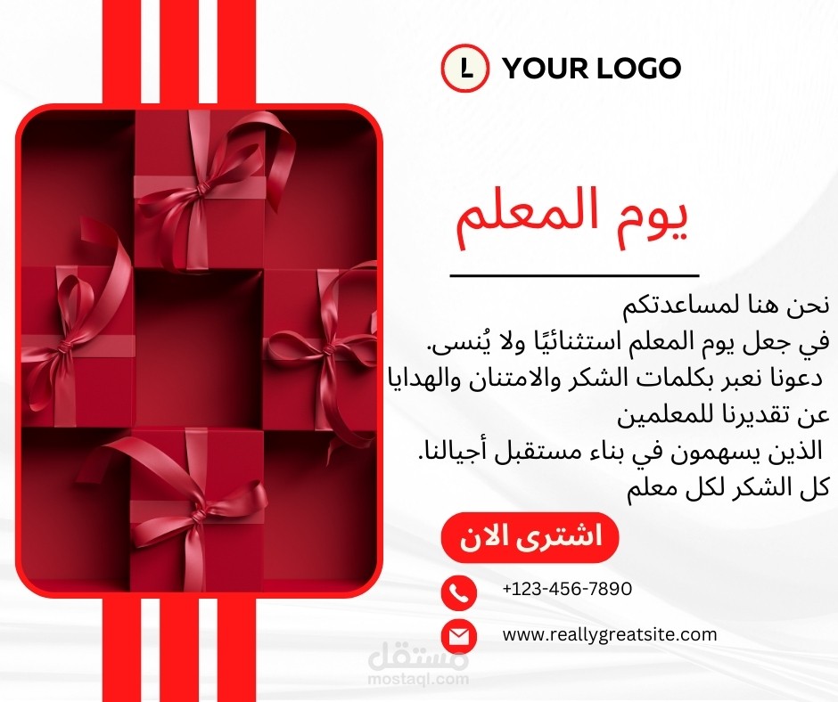 بوستر يوم المعلم