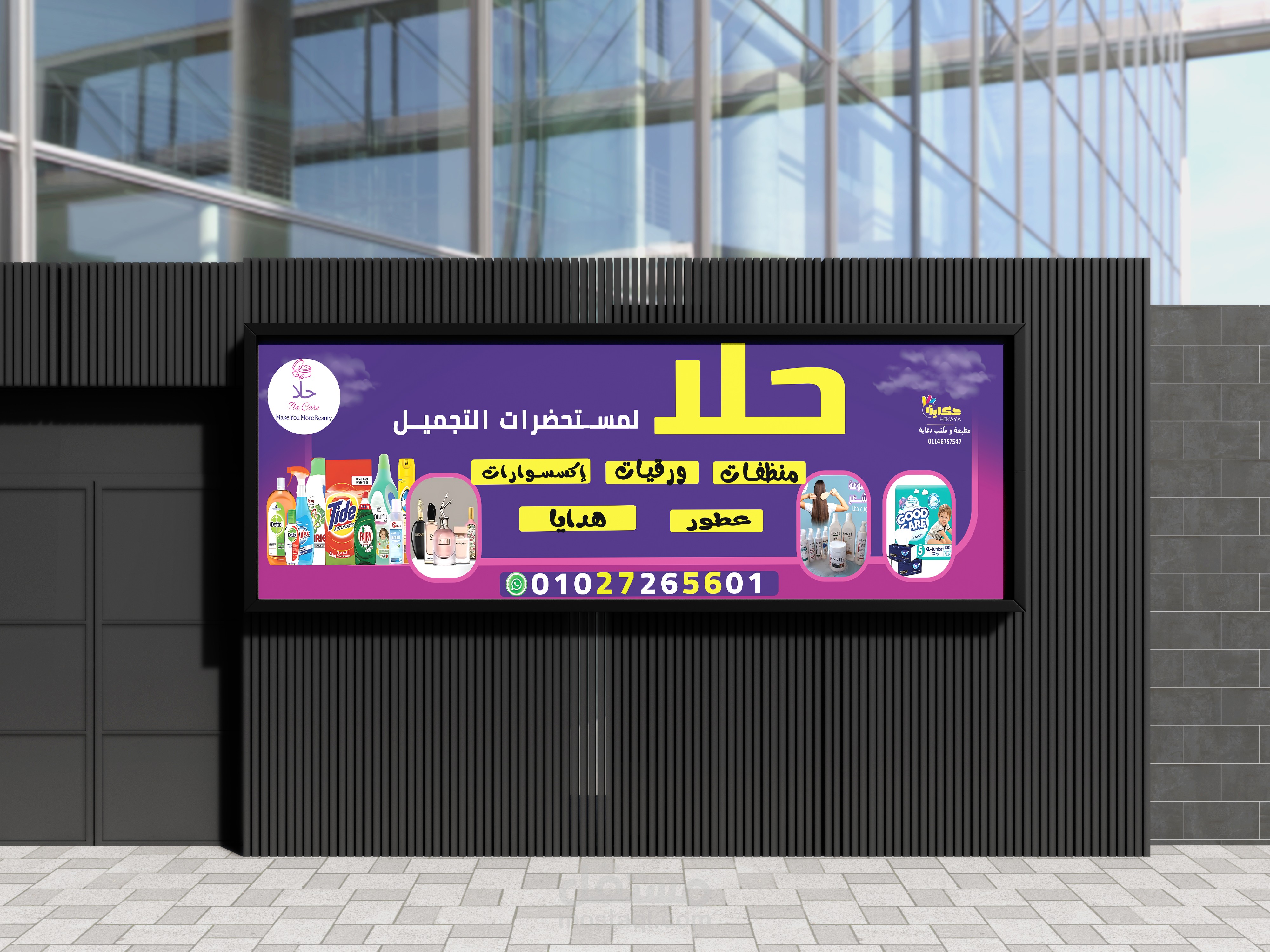 تصميم لافته اعلانية لعلامتك التجارية