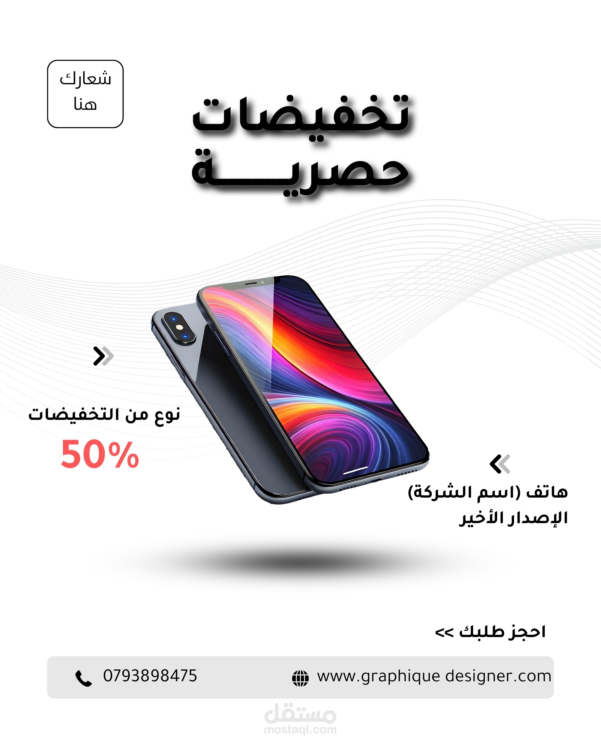 نموذج تصميم إعلان تسويقي احترافي