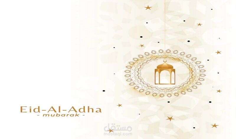 كتابة مقال تريند بعنوان "معايدة عيد الاضحى"