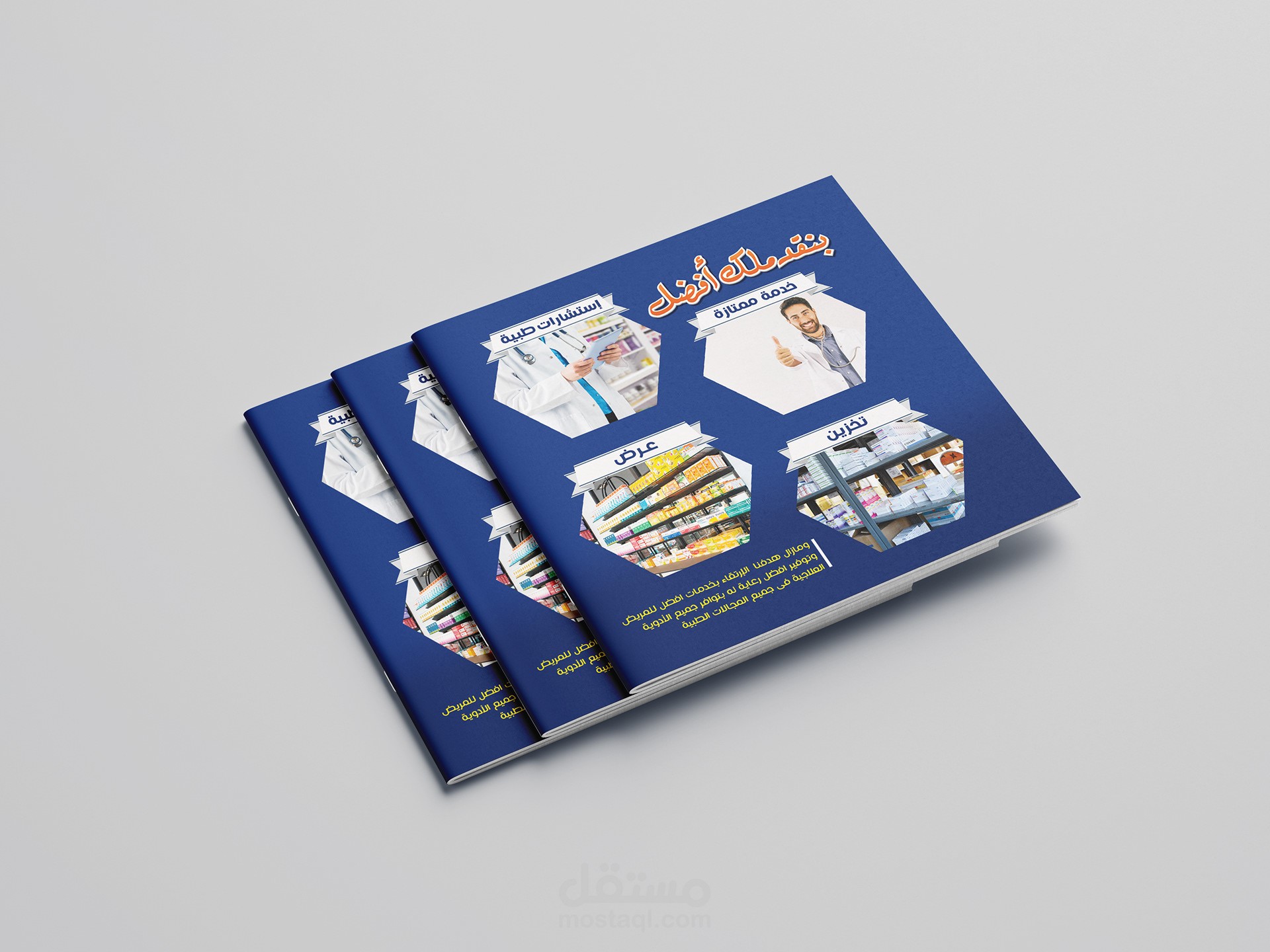 بعض التصميمات / بروشور / فلاير / بزنس كارد (صيدلية مجدي الجوهري )