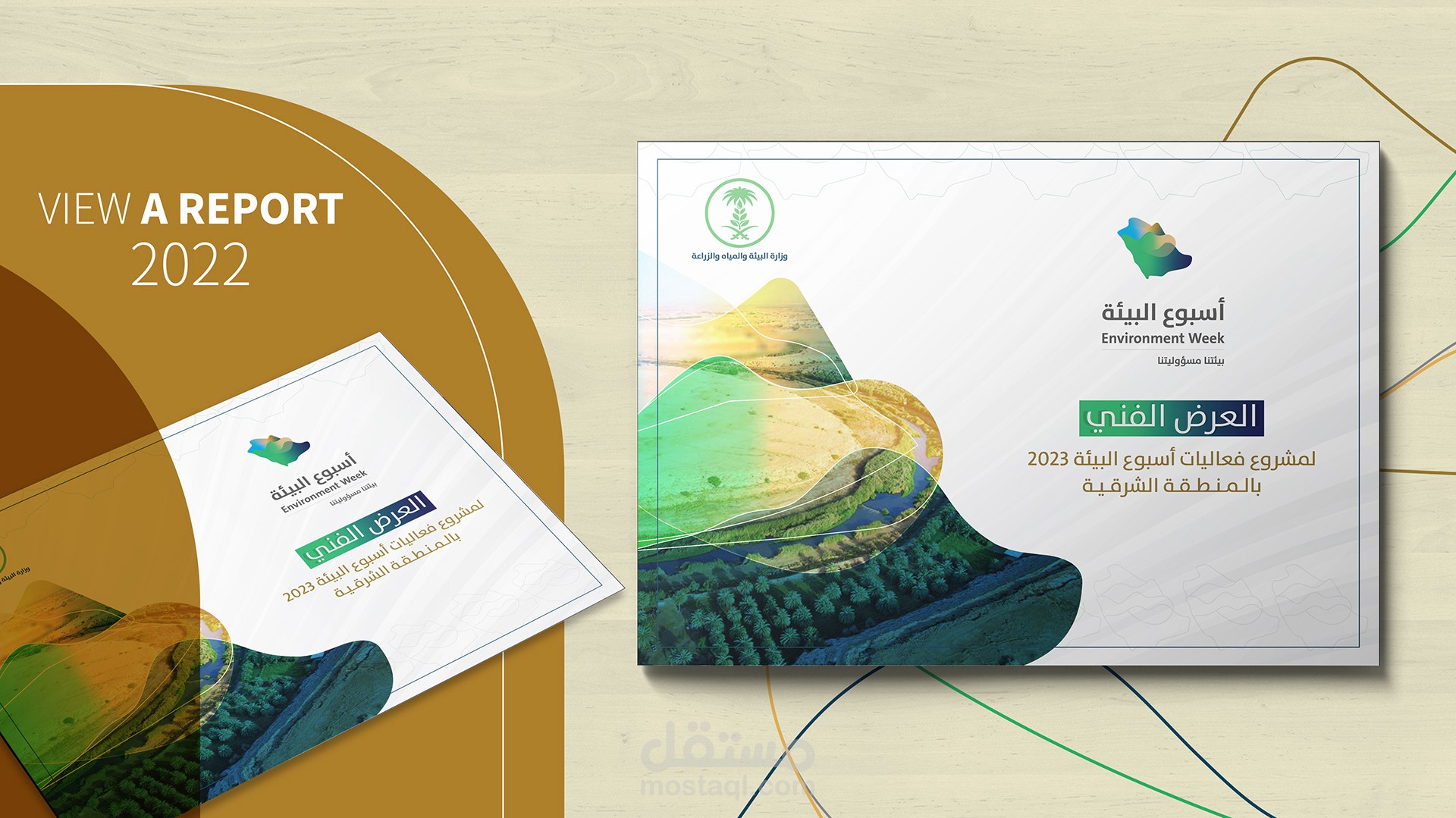 تصميم عرض فني فعاليات أسبوع البيئة 2022