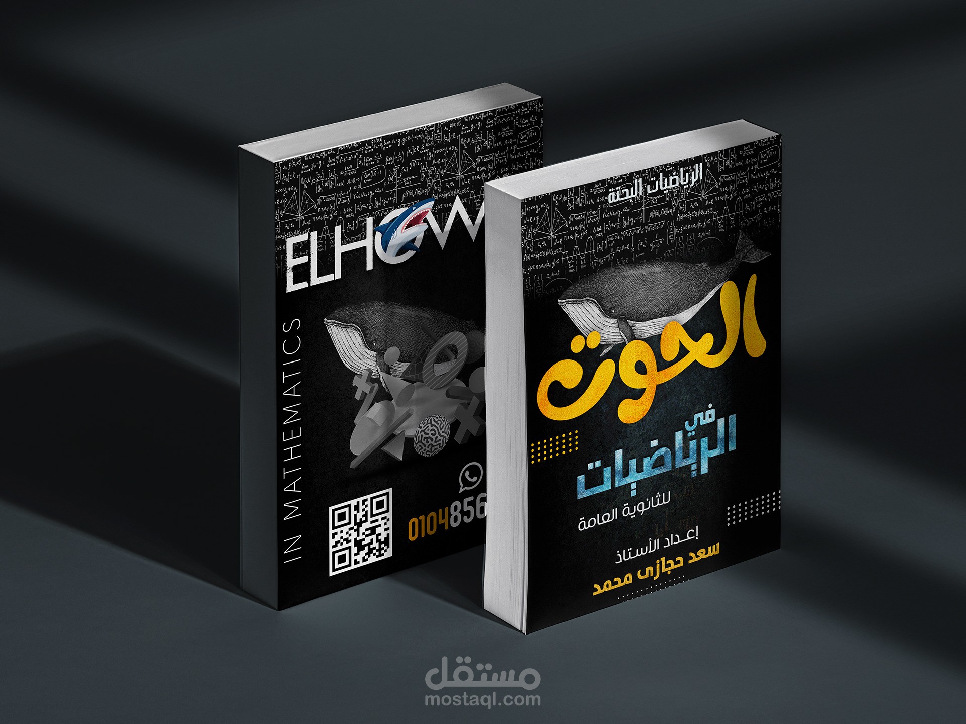 تصميم أغلفة كتب