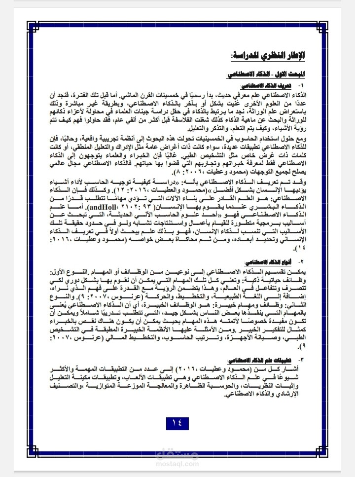 كتابة أبحاث وتكاليف علمية لطلاب الجامعة