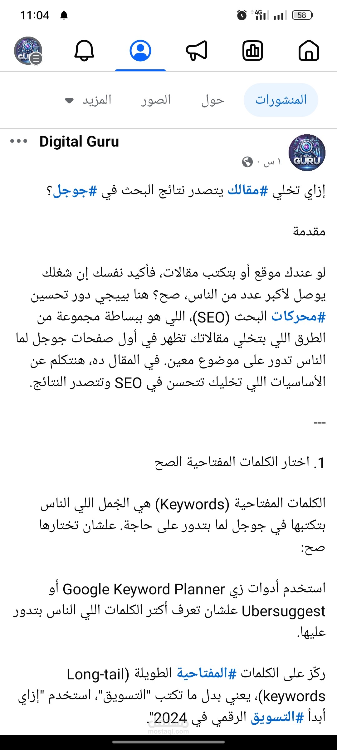 ازاي تخلي مقالك او منتجك يتصدر عنوان البحث في جوجل SEO