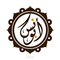 تصميم شعاري الشخصي