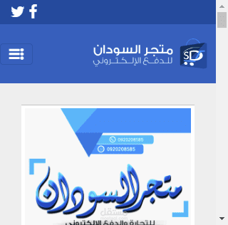 مدونة متجر السودان