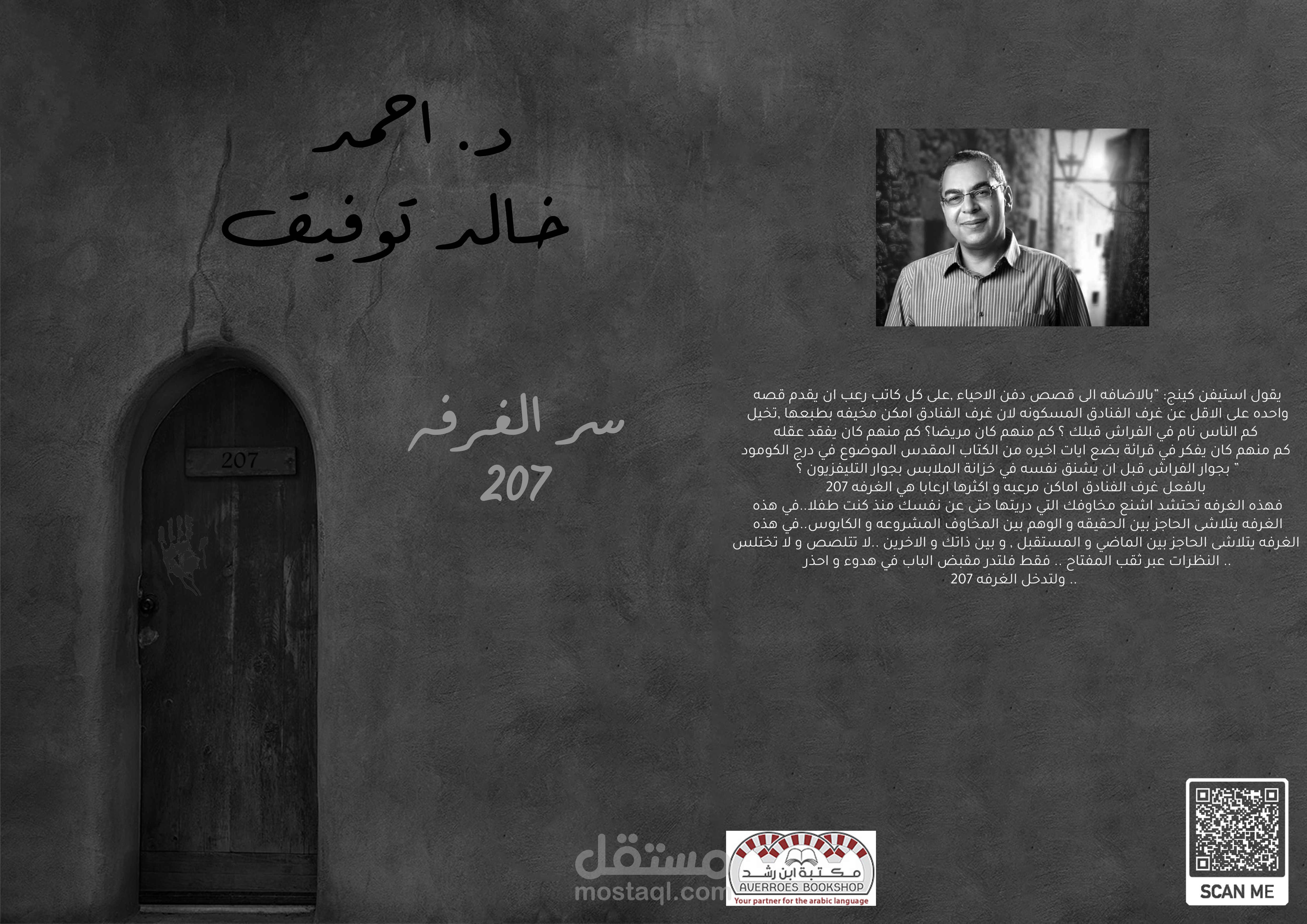 اعادة تصميم لغلاف رواية "سر الغرفة 207"