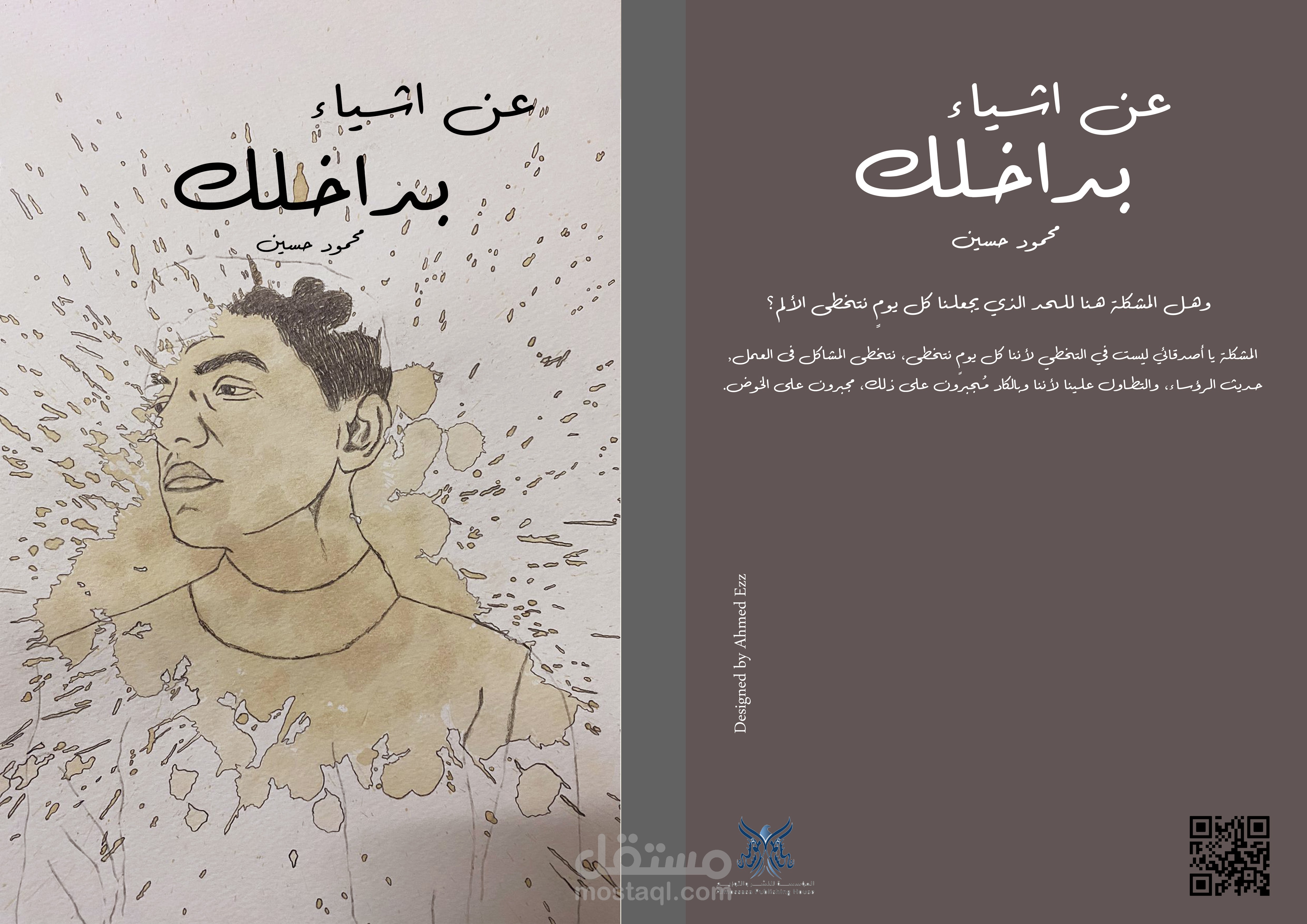 اعادة تصميم غلاف رواية "عن اشياء بداخلك"